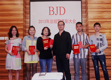 BJD2013年度優秀員工暨表彰大會